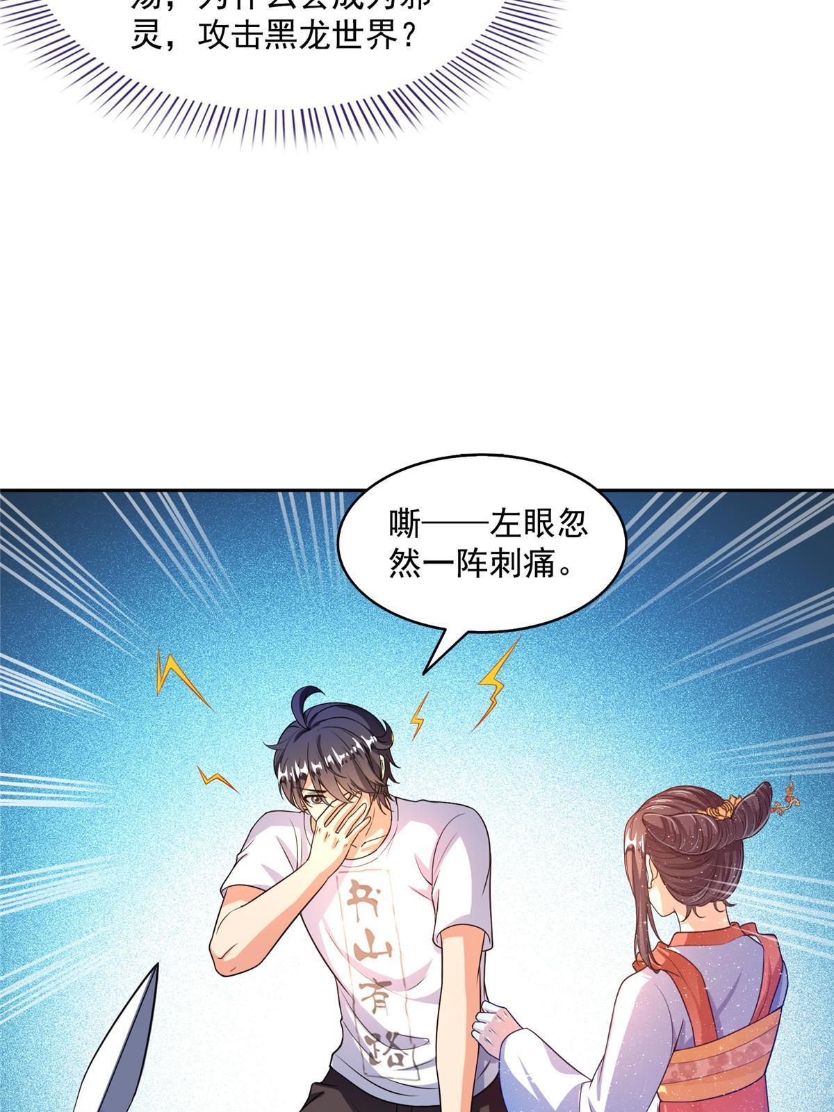 修真聊天群有声漫画,515 宋·承受痛苦很有心得·书航1图