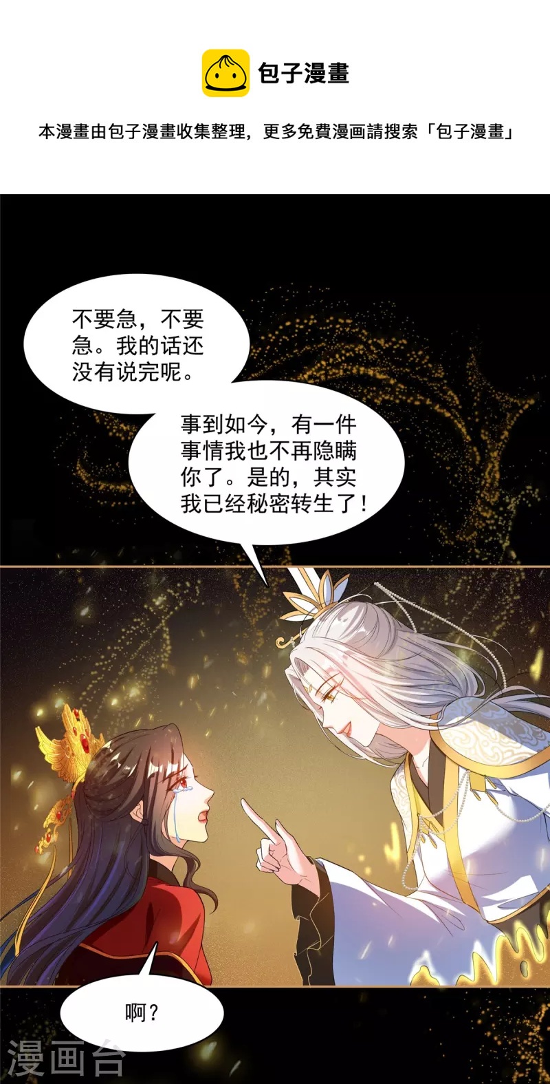 修真聊天群免费阅读笔趣阁漫画,第426话 翻滚吧，宋宝宝！1图