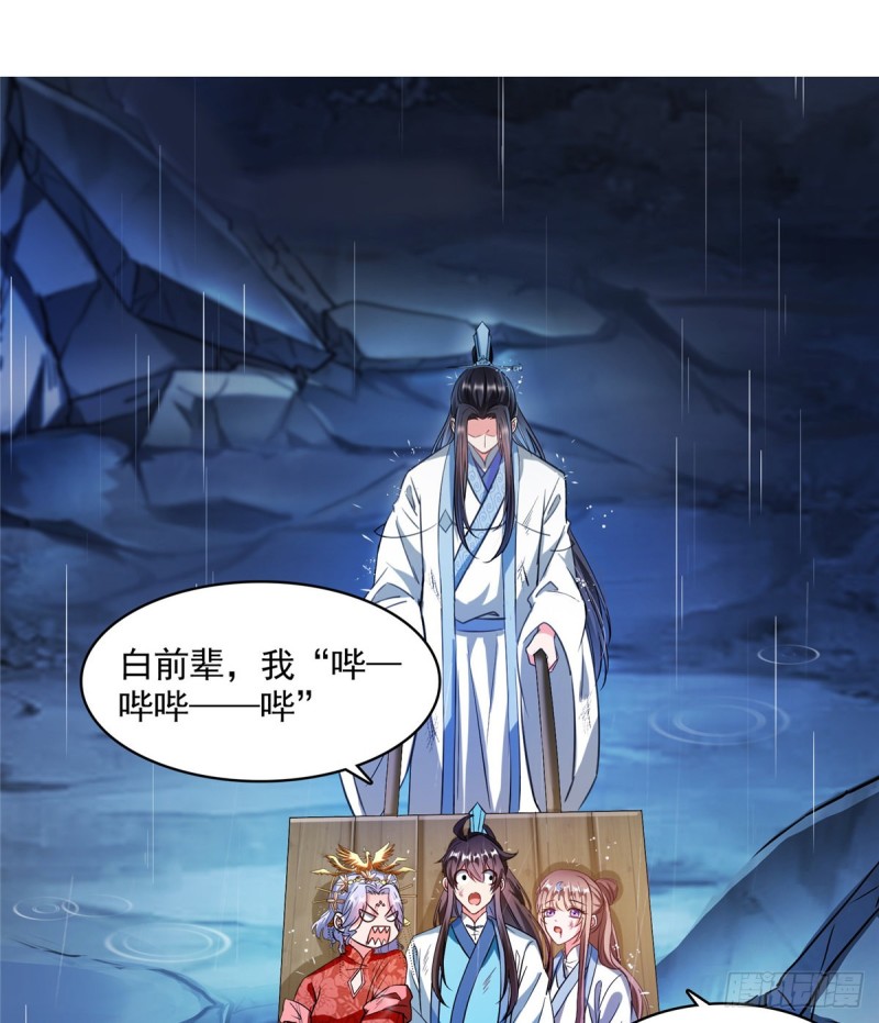 修真聊天群漫画,351 白前辈,我昨天梦到了~2图