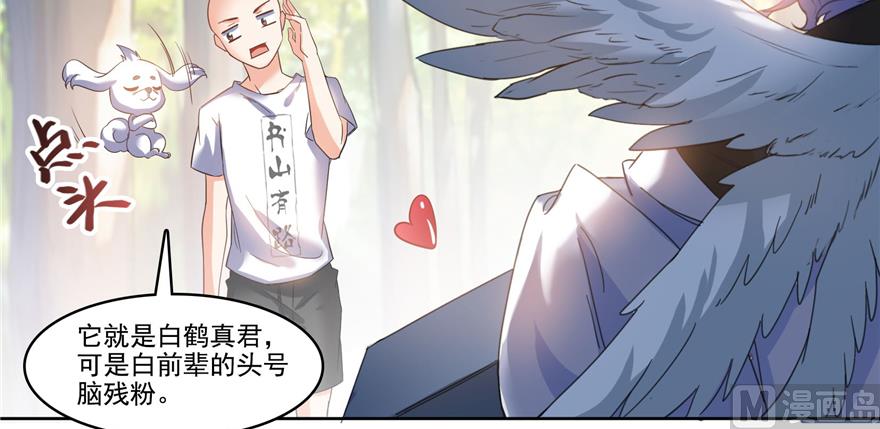 修真聊天群漫画,第214话 破灭的侥幸心理1图