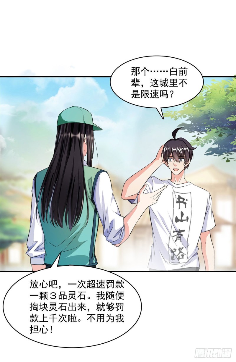 修真聊天群漫画,第355话该死的无限补考模式！2图