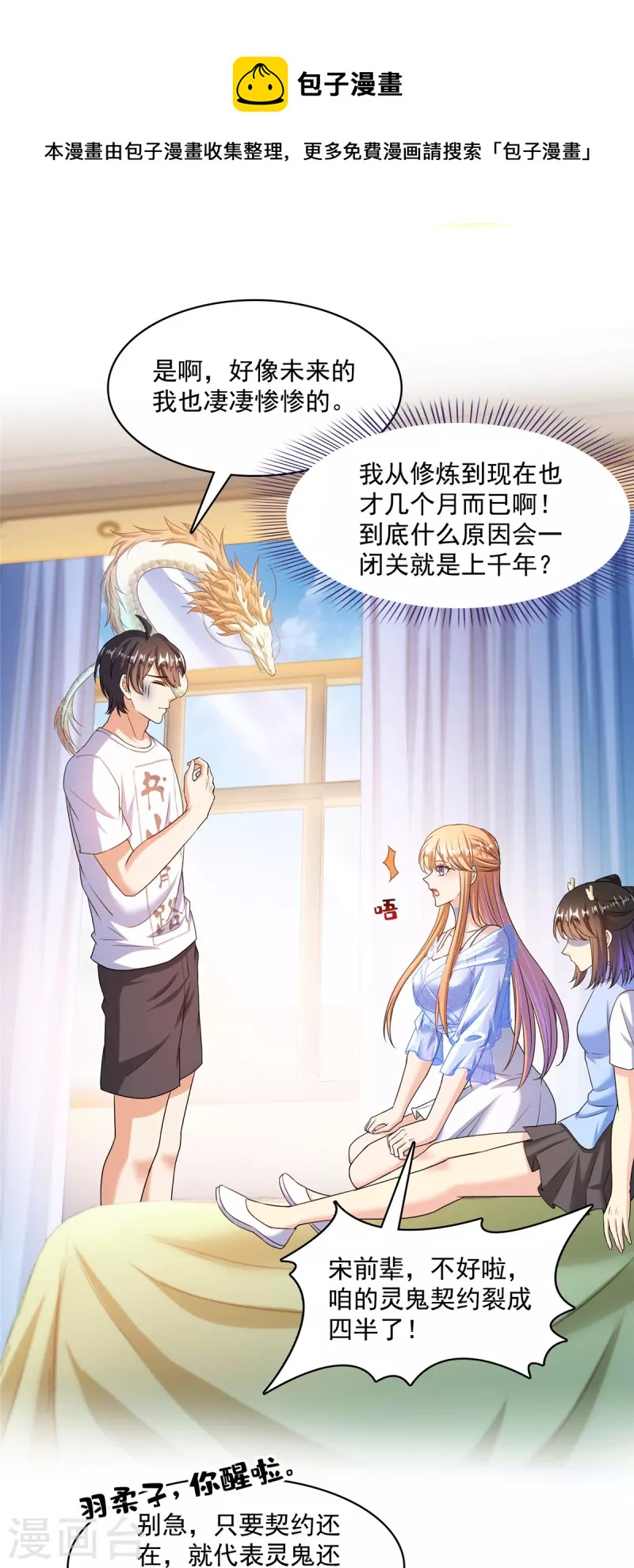 修真聊天群漫画,第461话 宋前辈生了一颗金丹1图