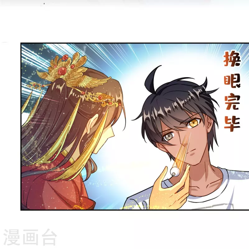 修真聊天群漫画,第464话 金丹构图，以心为笔2图