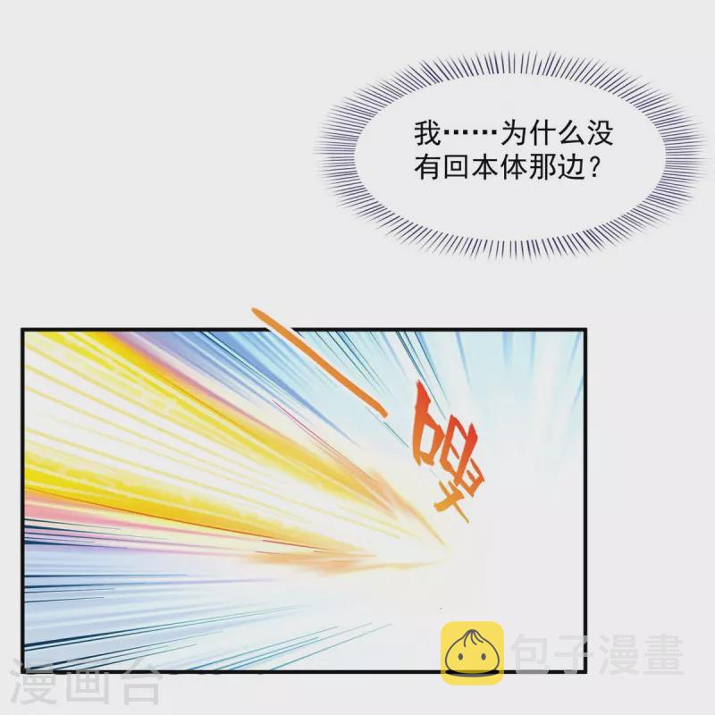 修真聊天群漫画,第442话 我带新的材料回来了1图
