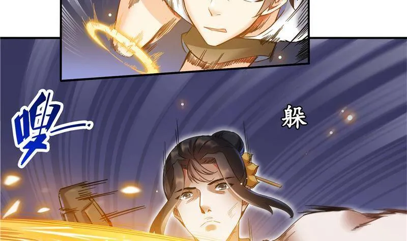 修真聊天群漫画,90 燃烧的刀1图