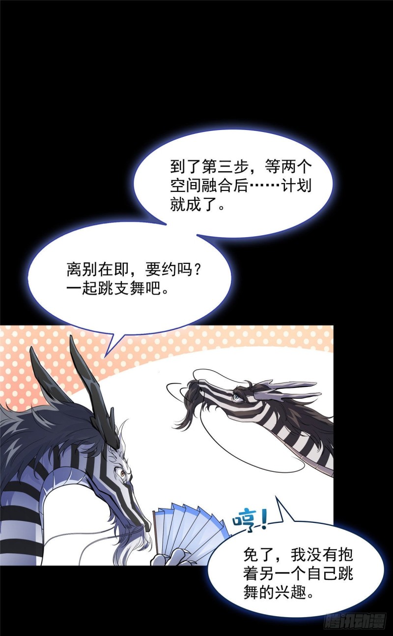 修真聊天群漫画,第364话 白，你阴我！1图
