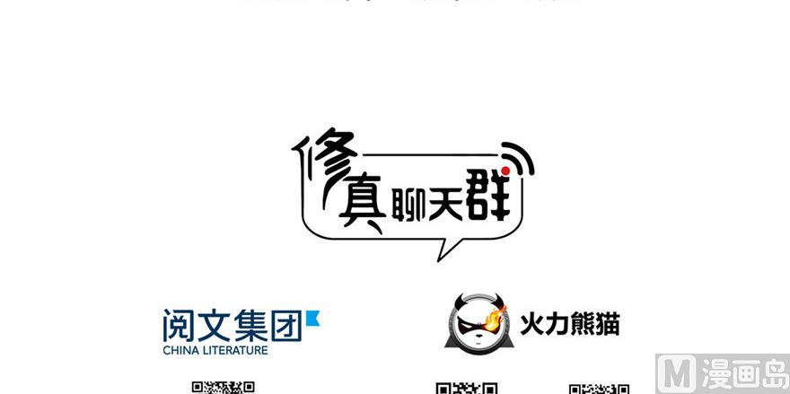 修真聊天群漫画,第193话 牵个手就怀孕系列1图