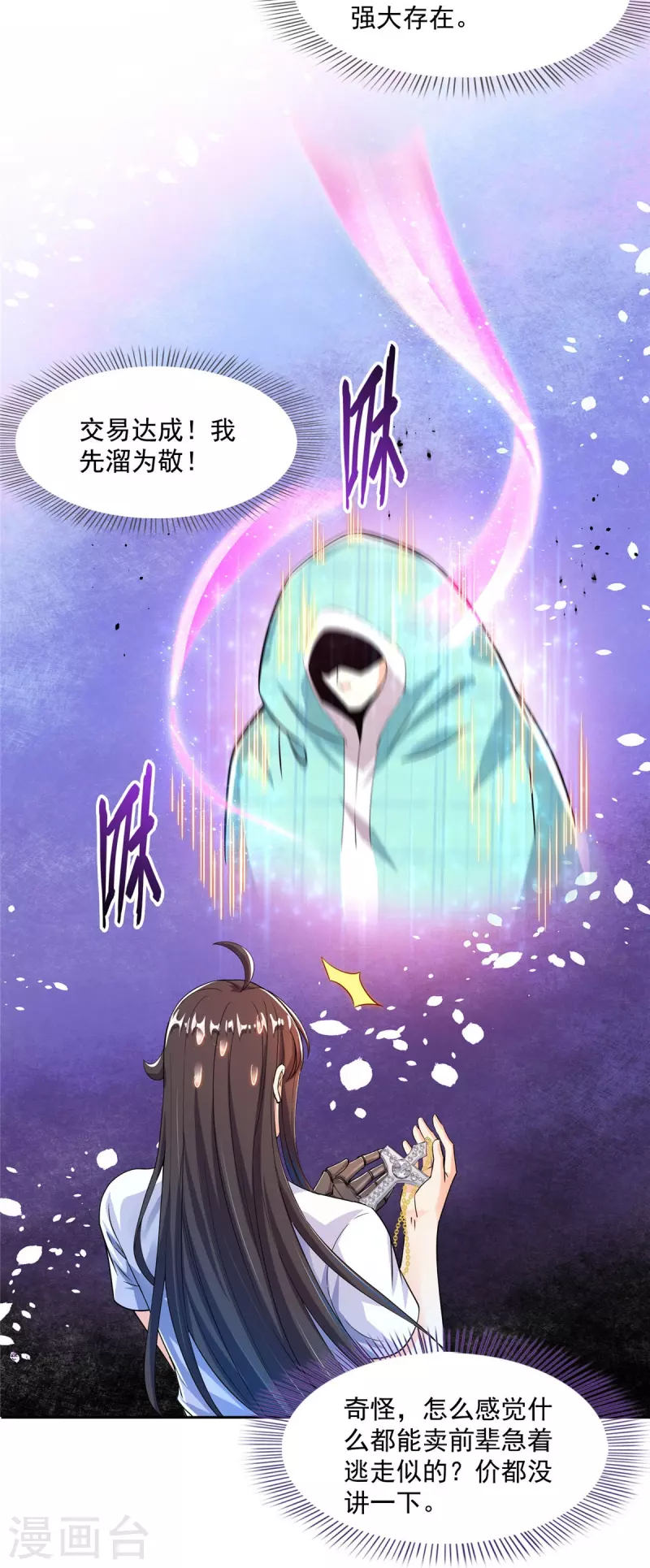 修真聊天群免费阅读笔趣阁漫画,第444话 这次死定了！2图