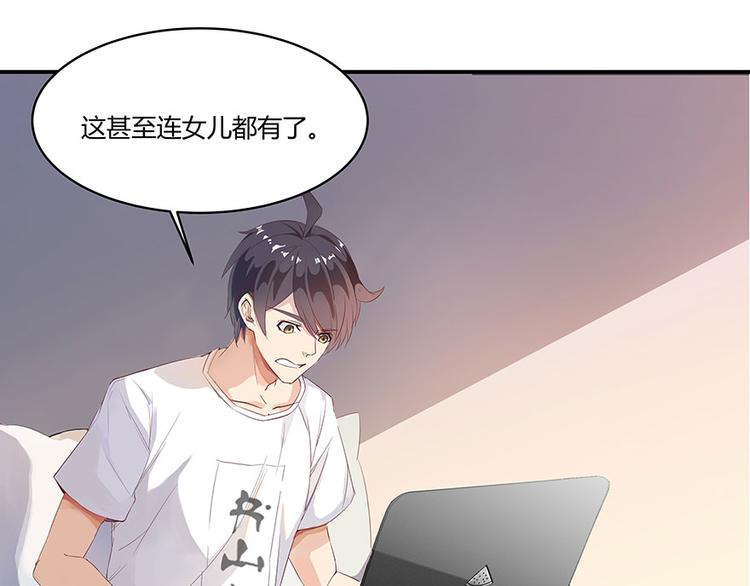 修真聊天群漫画,第03话 一张丹方2图