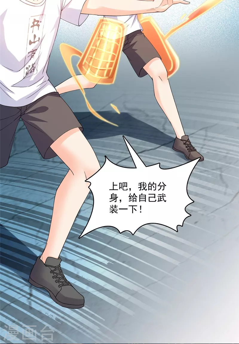 修真聊天群漫画,第505话黑龙世界2图