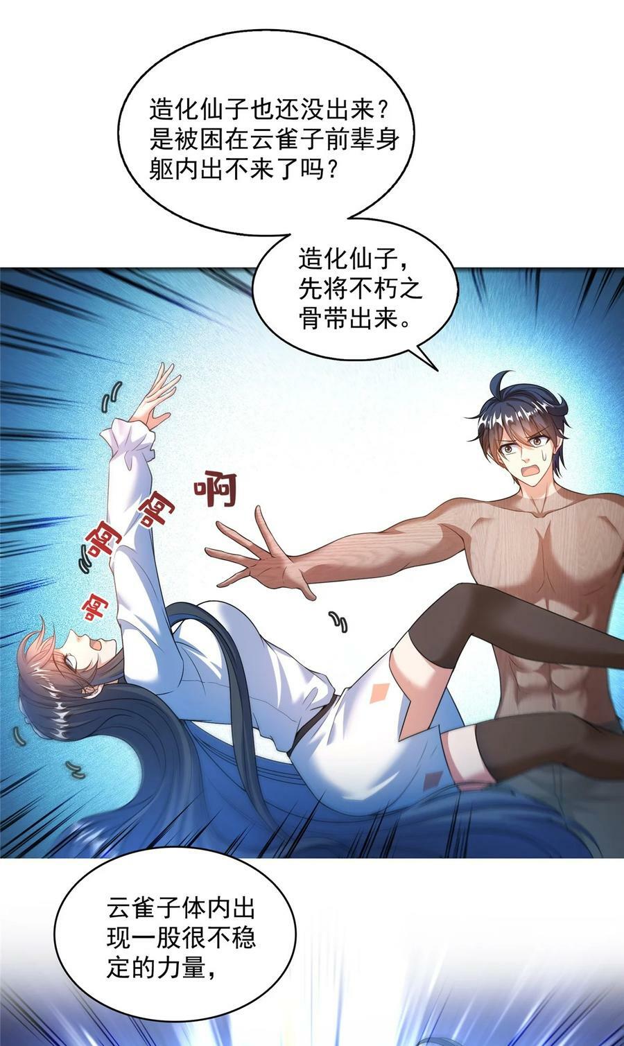 修真聊天群漫画,583 胖球大佬想拉拢我？2图
