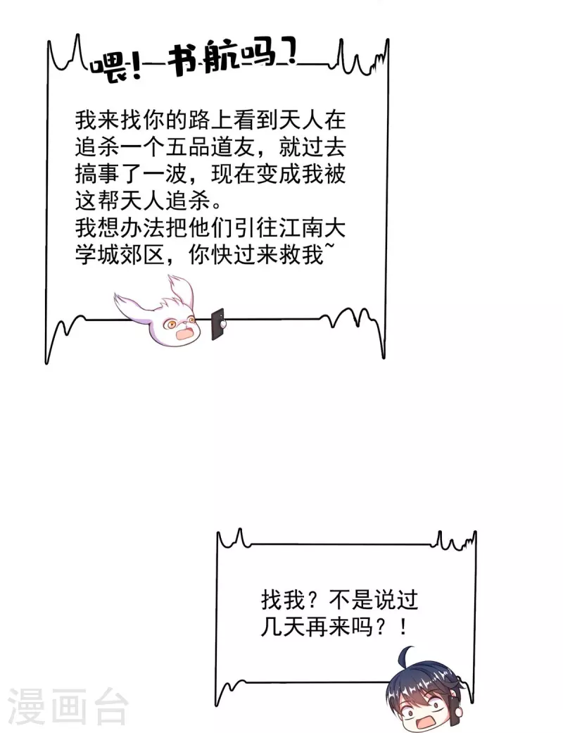 修真聊天群漫画,第493话刀人合一2图