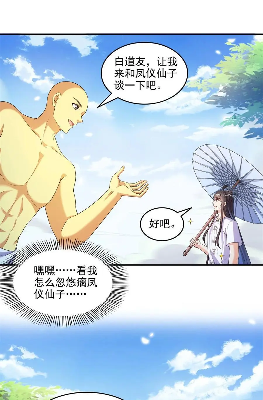 修真聊天群漫画,625 新的“真实的幻象”2图