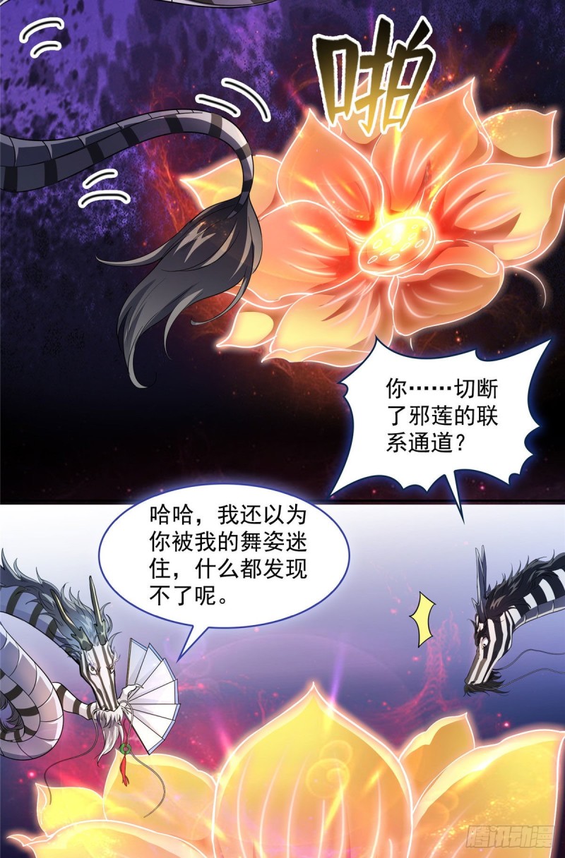 修真聊天群漫画,第364话 白，你阴我！1图