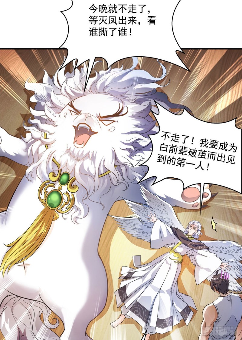 修真聊天群mobi下载漫画,第353话 诡异的默契1图
