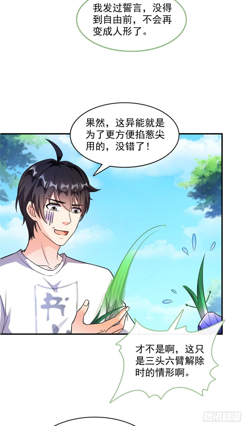 修真聊天群 全文免费阅读漫画,第362话 突然尬舞？2图