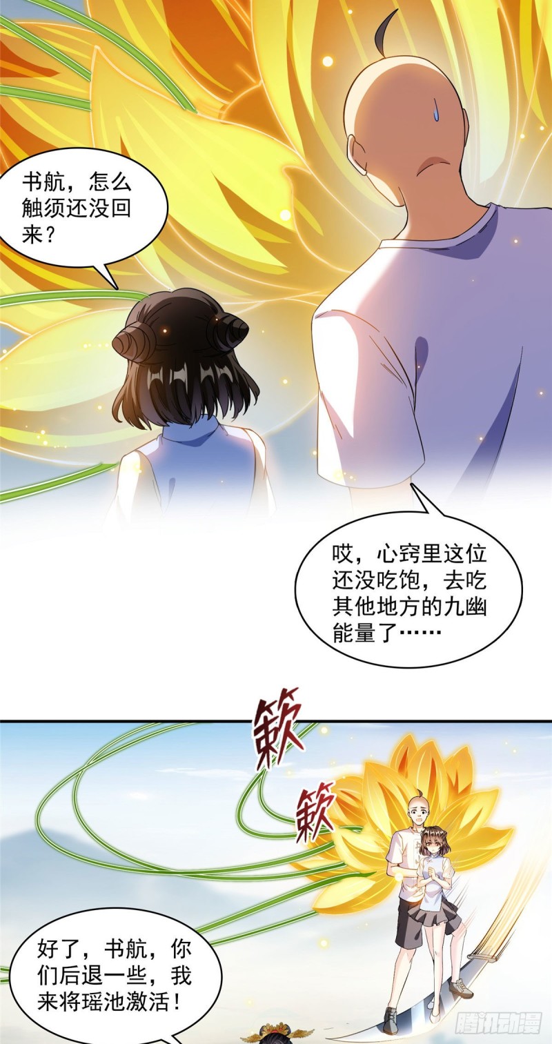 修真聊天群漫画,第372话 新世纪灵泉催生机2图