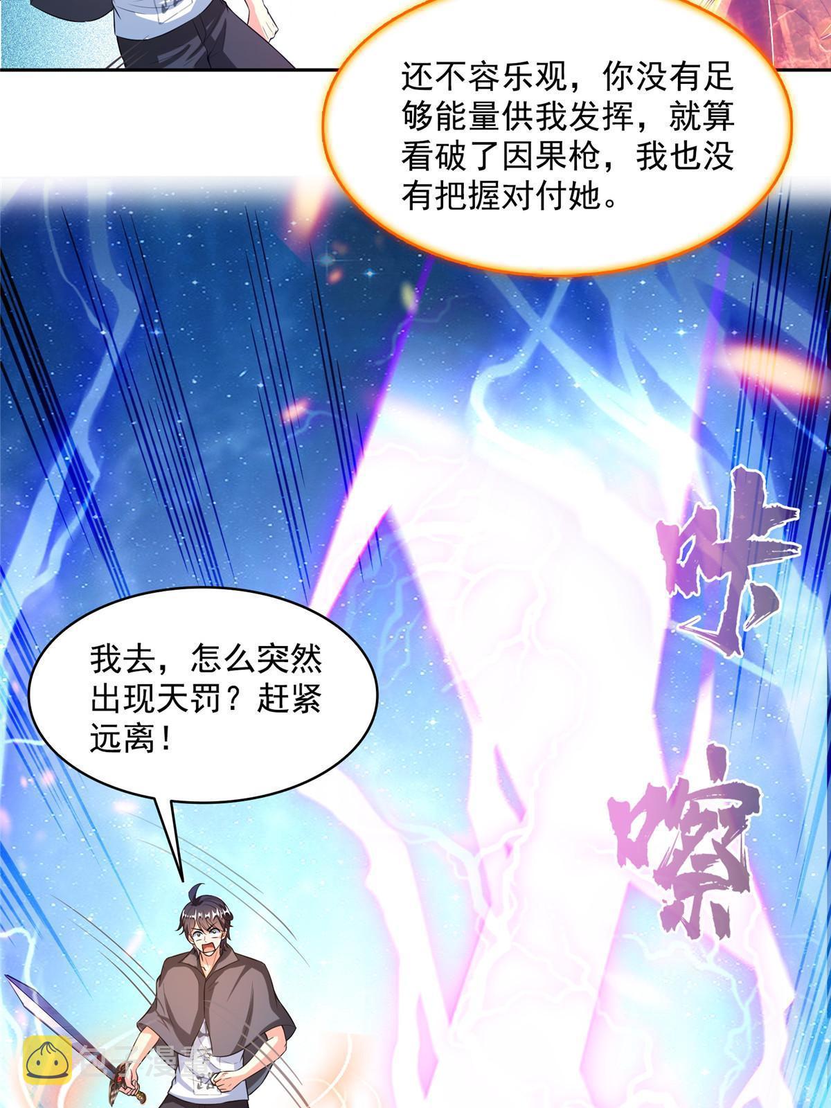 修真聊天群漫画,513 最后的公主2图