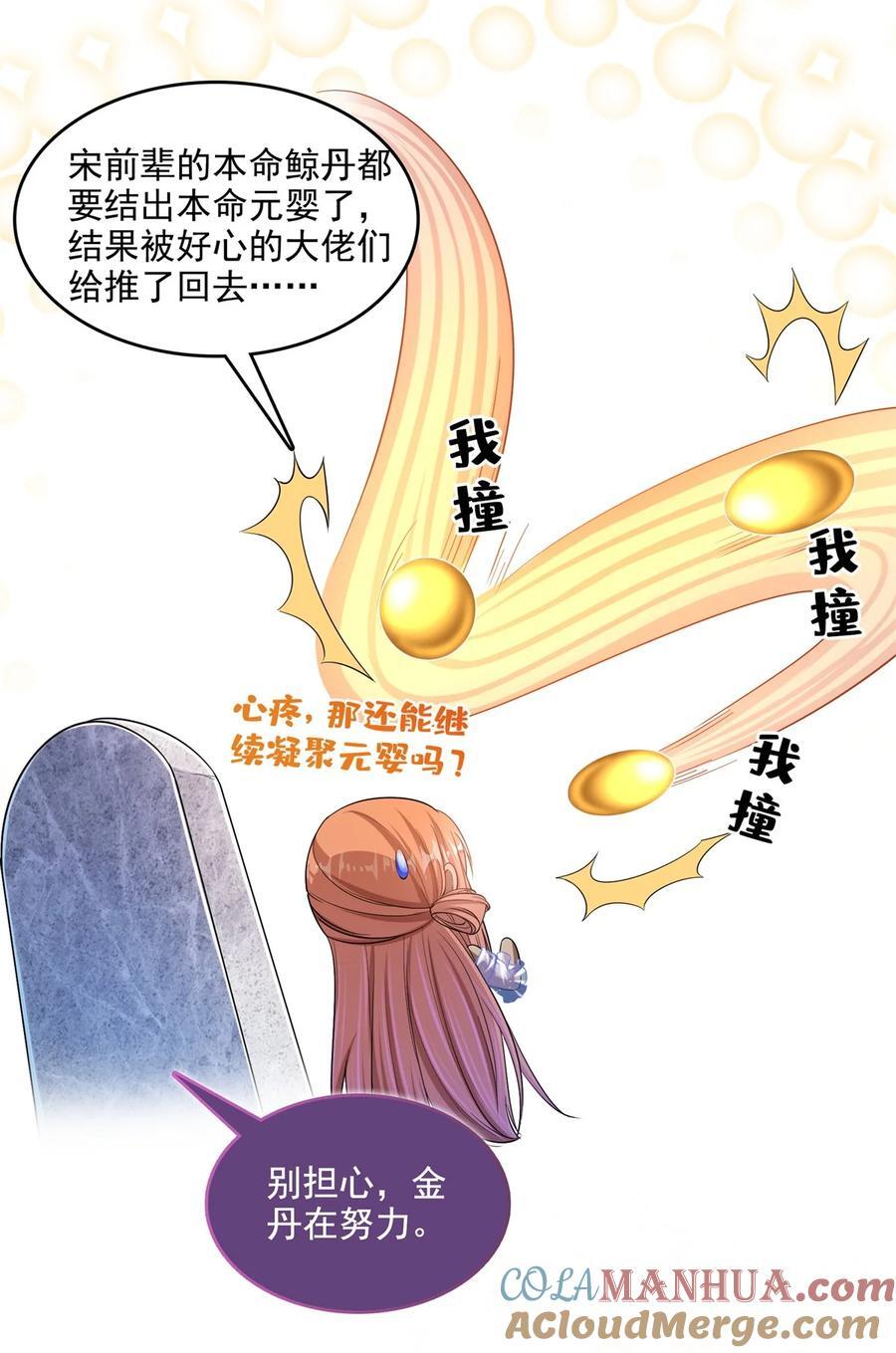 修真聊天群漫画,608 时光逆转空间1图