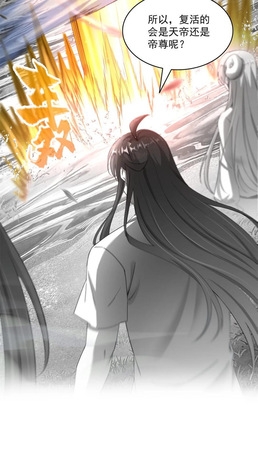 修真聊天群漫画,618 抱歉，师妹2图