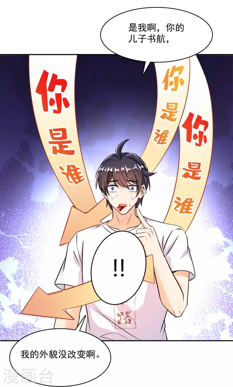 修真聊天群漫画,第459话 当小透明好难受2图