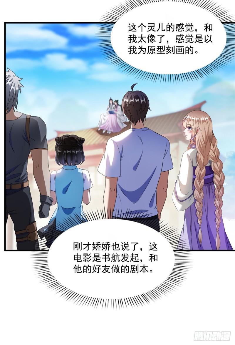 修真聊天群漫画,第354话楚阁主赐予我力量吧！2图