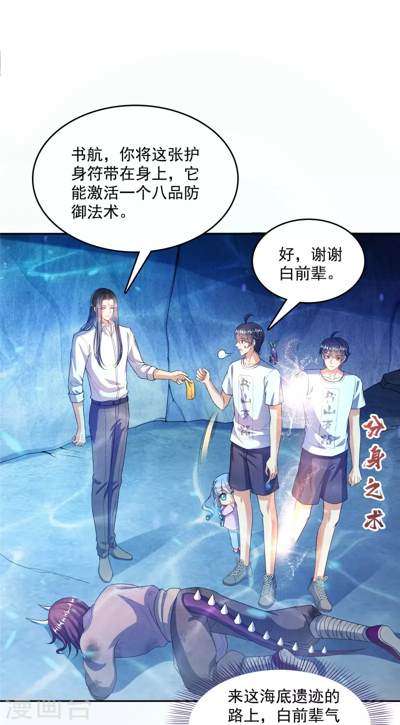 修真聊天群漫画,第504话海底遗迹2图