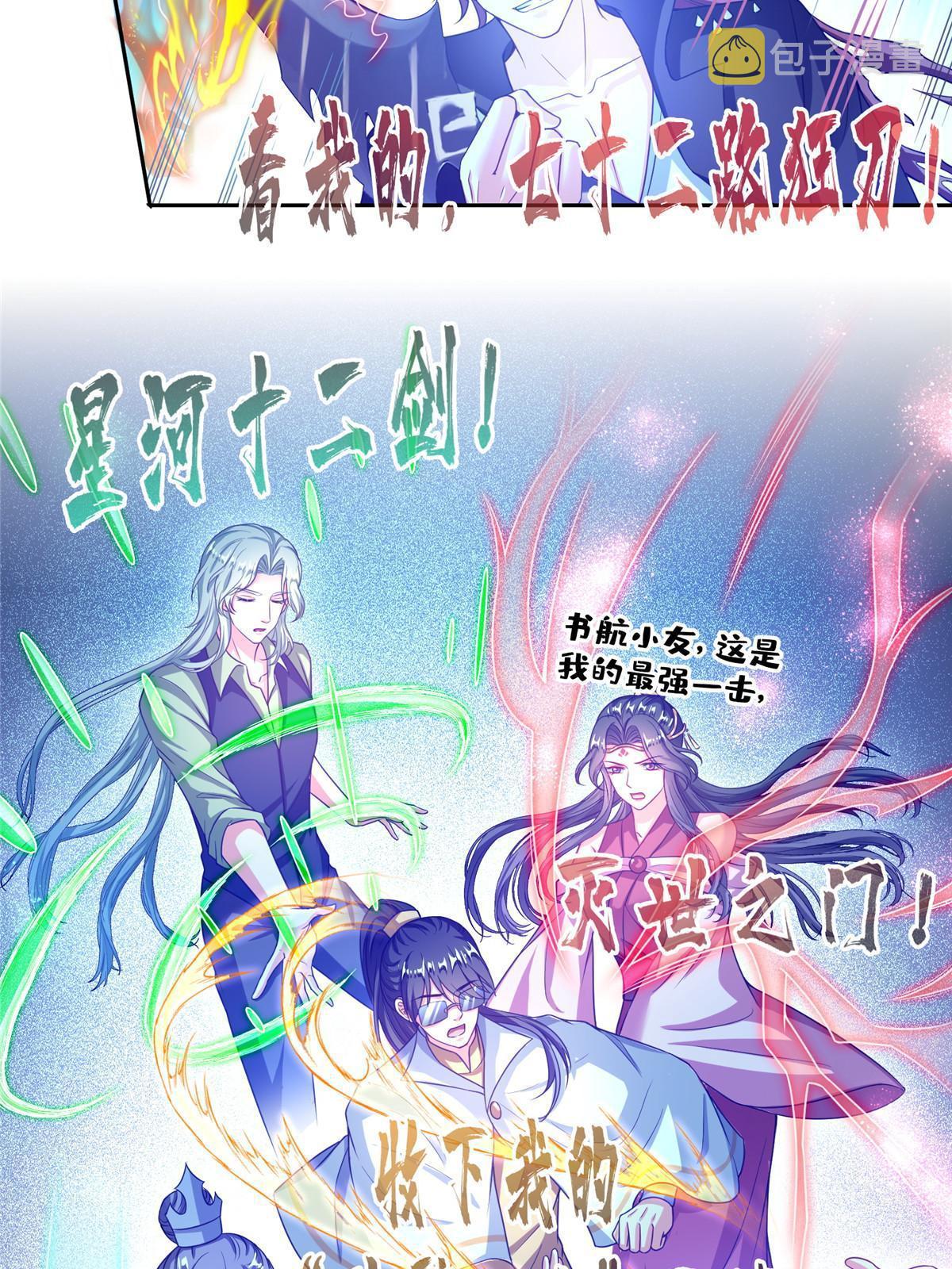 修真聊天群漫画,533 不可见之死1图