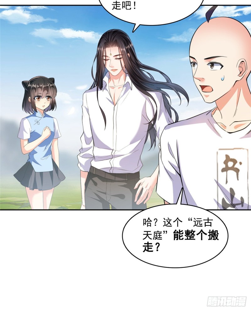 修真聊天群漫画,第367话 止步，兽神大师！1图
