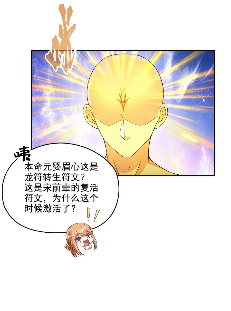 修真聊天群漫画,608 时光逆转空间2图