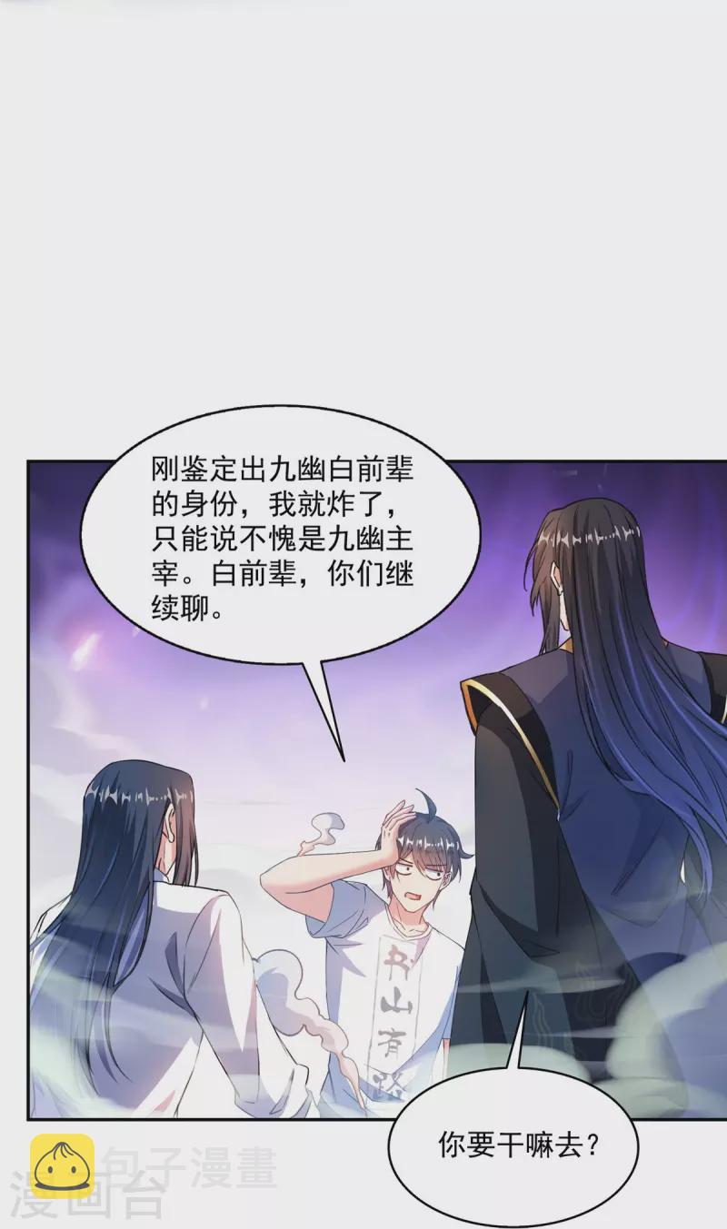 修真聊天群免费阅读笔趣阁漫画,第502话一个葱娘≈4.5个宋书航1图