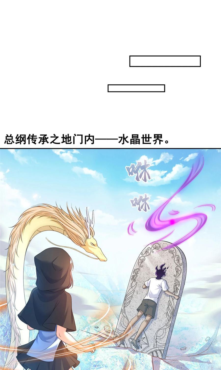 修真聊天群漫画,604 不同个体的证道2图