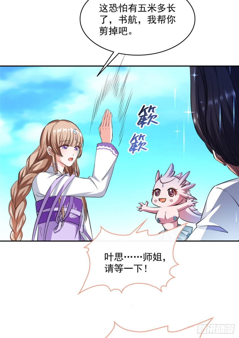 修真聊天群漫画,第354话楚阁主赐予我力量吧！1图