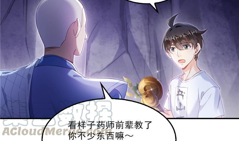 修真聊天群漫画,第113话 是天灾还是人祸？2图
