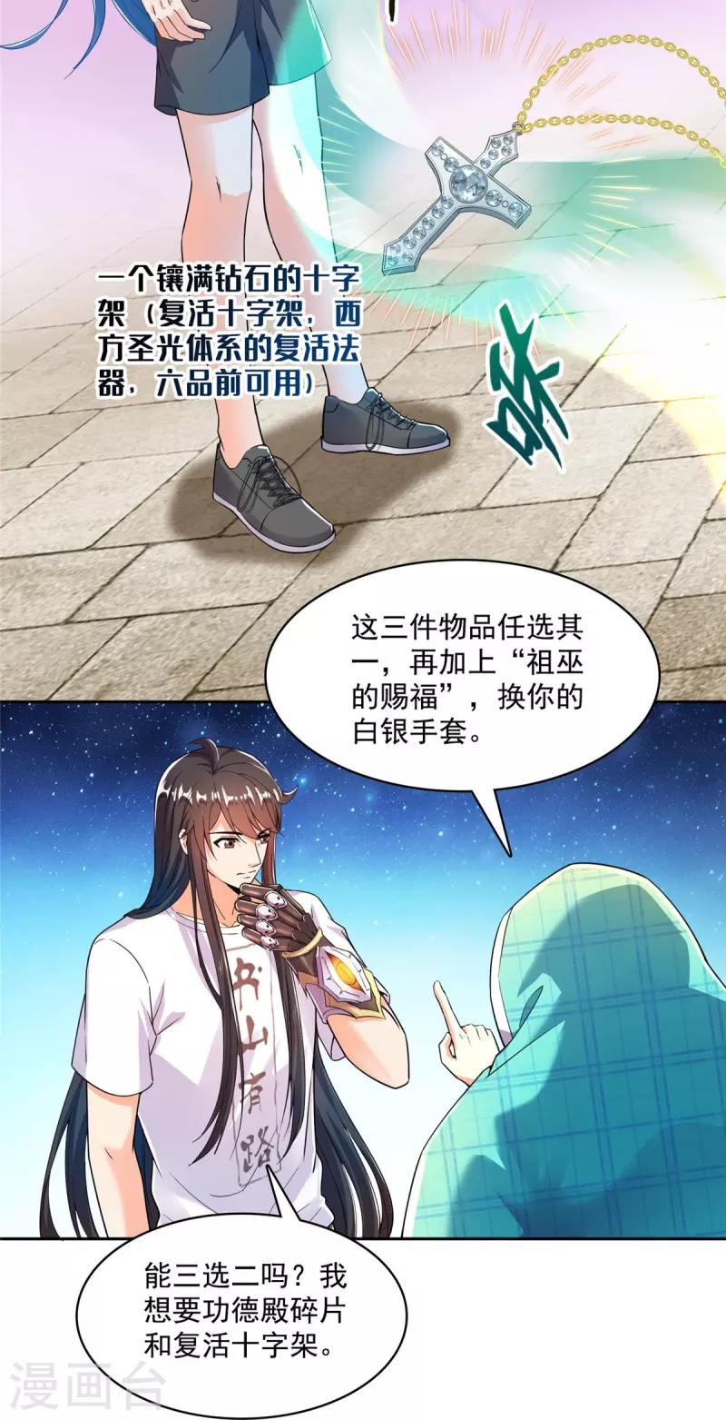 修真聊天群免费阅读笔趣阁漫画,第444话 这次死定了！2图