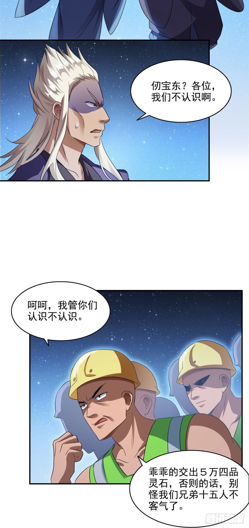 修真聊天群漫画酷漫屋漫画,第292话讨薪！我们是专业的！1图