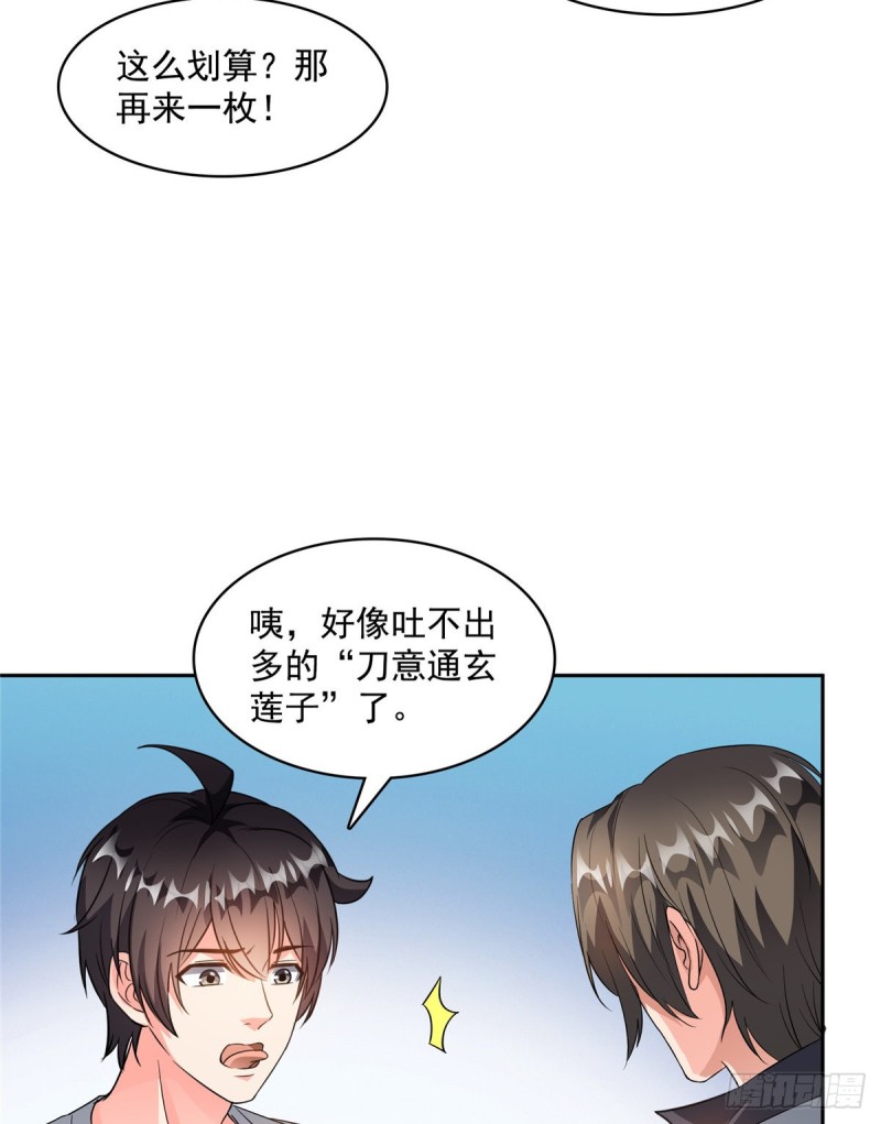 修真聊天群漫画,第359话 又双叒入梦了!2图