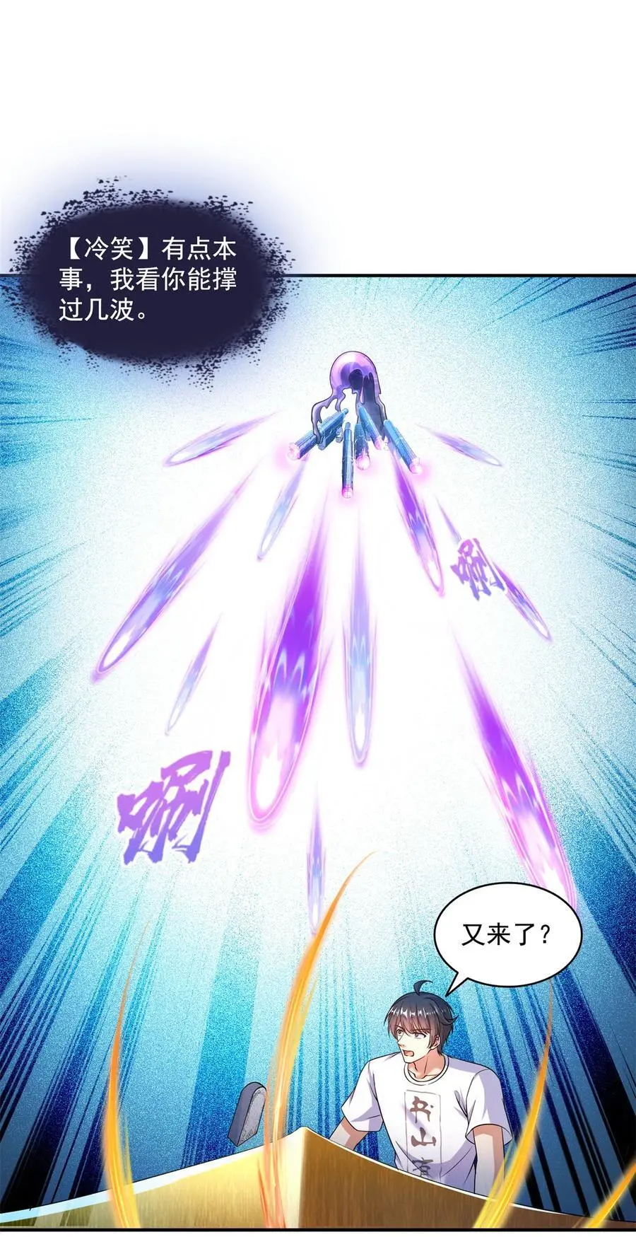 修真聊天群漫画,638 是小霸宋啊！2图
