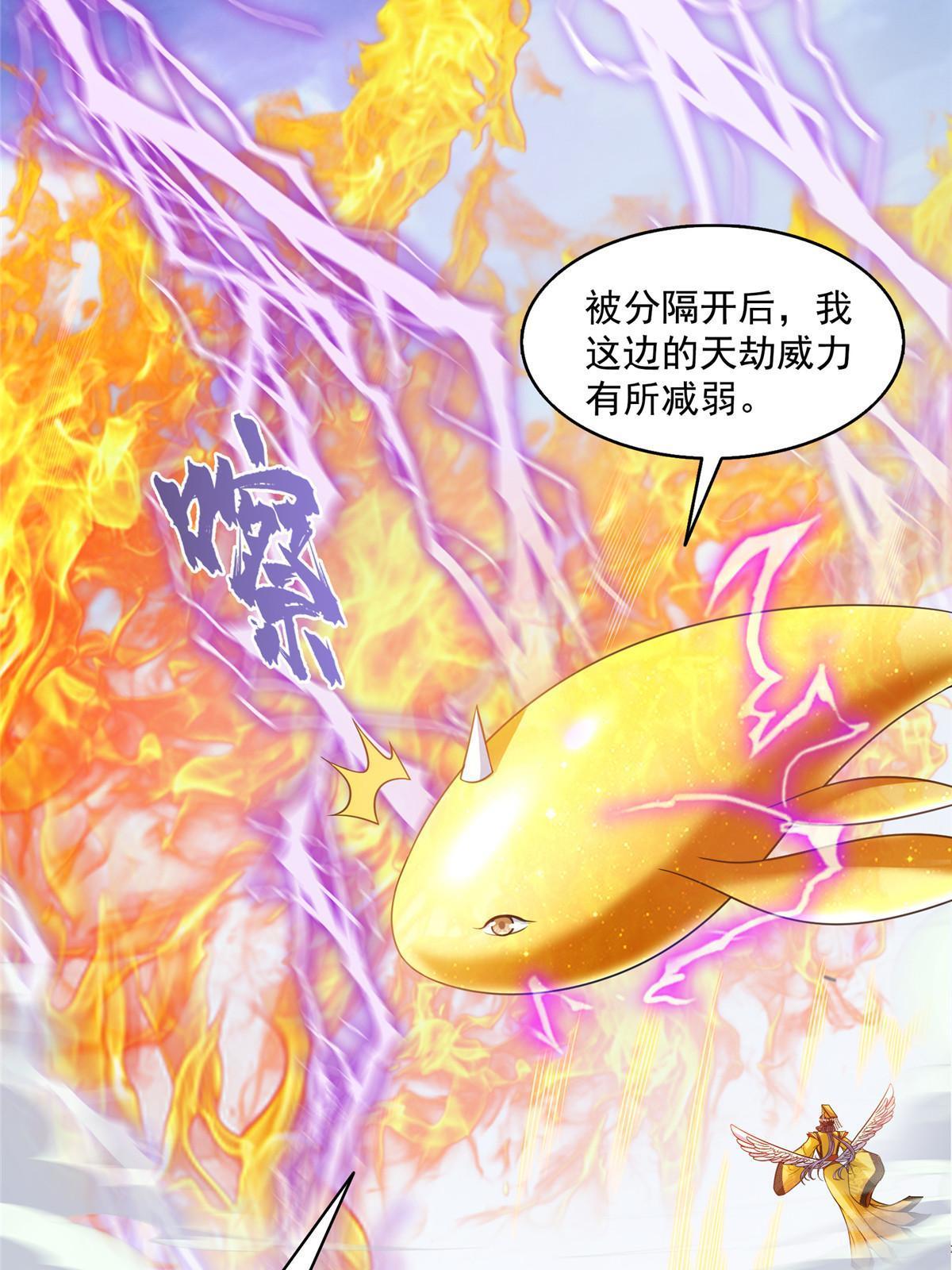 修真聊天群漫画,522 你的盟友胖球，已上线2图