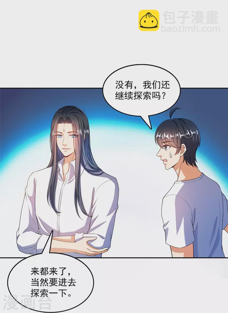 修真聊天群漫画,第504话海底遗迹1图