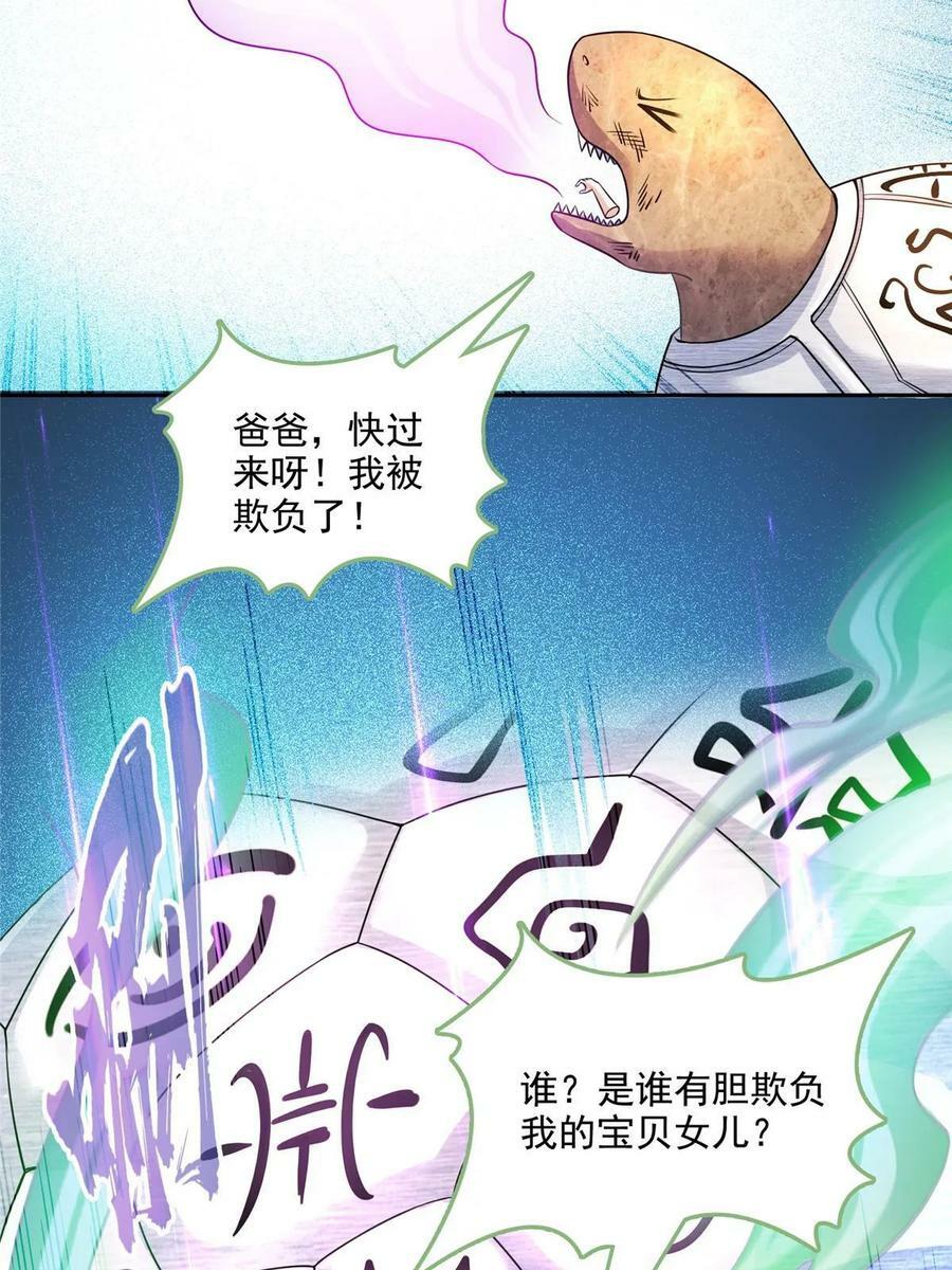 修真聊天群全本txt漫画,564 真实的幻象2图