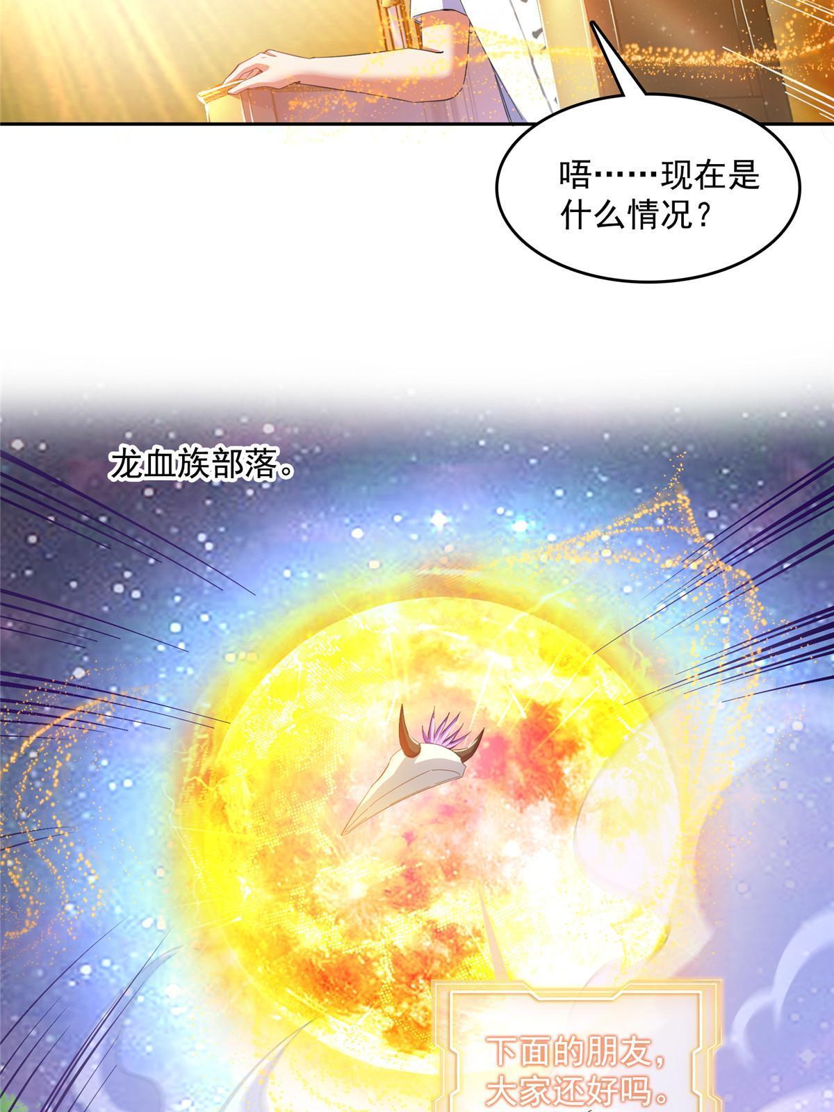 修真聊天群漫画,540 无龙纹金丹1图