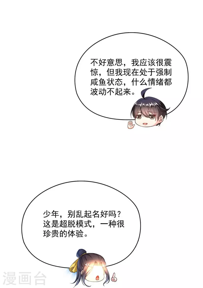 修真聊天群免费阅读笔趣阁漫画,第489话功德道友，彻底消失了1图