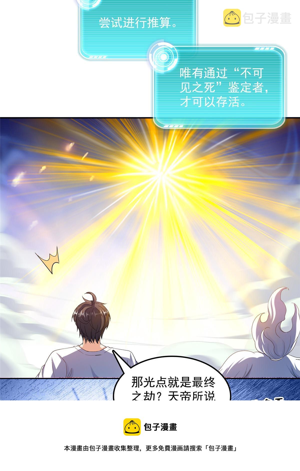 修真聊天群漫画,533 不可见之死2图