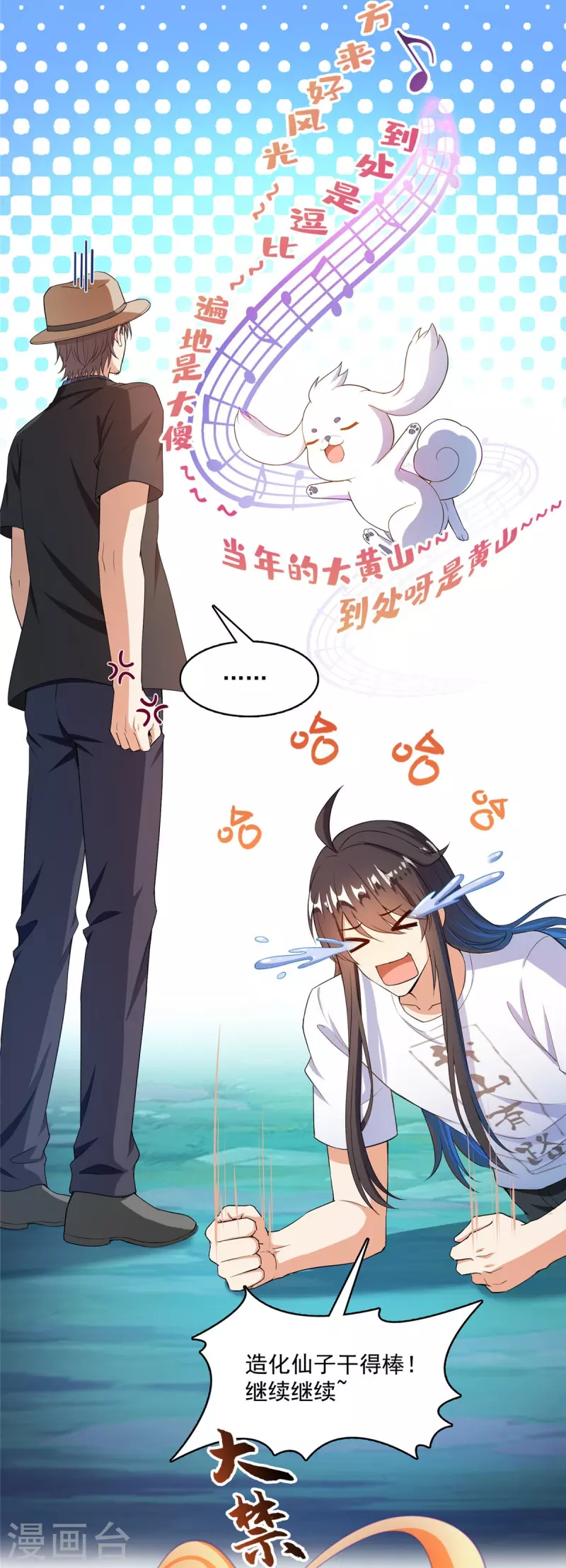 修真聊天群漫画,第428话 抢亲！1图