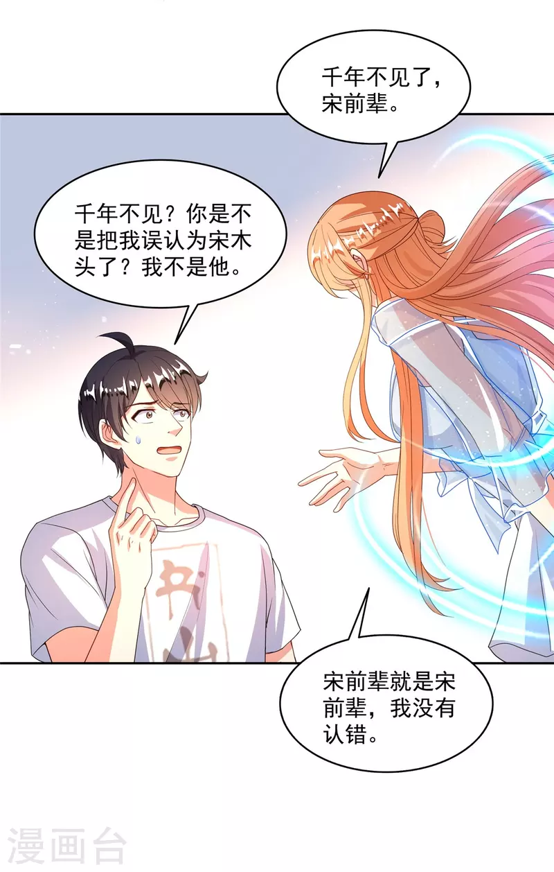 修真聊天群免费阅读笔趣阁漫画,第460话 千年不见了，宋前辈2图