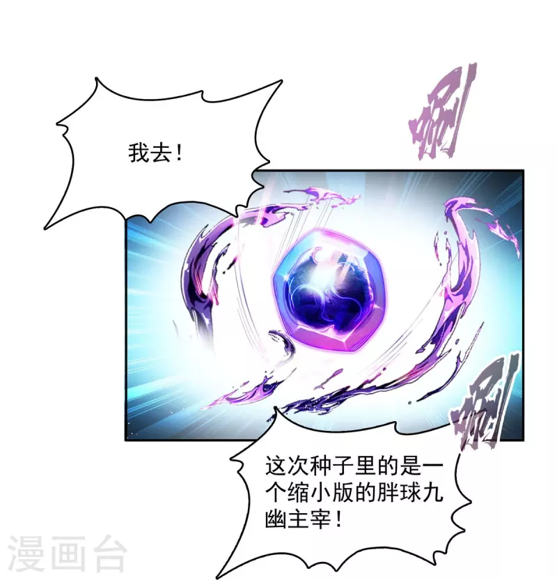修真聊天群免费阅读笔趣阁漫画,第492话总是无法记住她2图