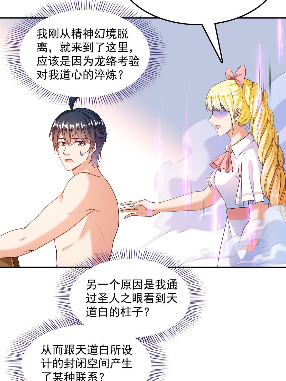 修真聊天群漫画,516 金丹二维码2图