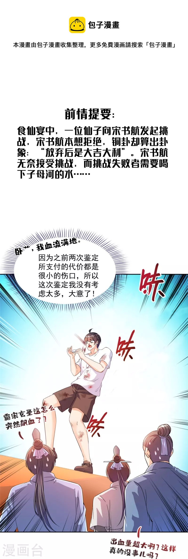 修真聊天群白前辈漫画,第475话 功德网络世界1图