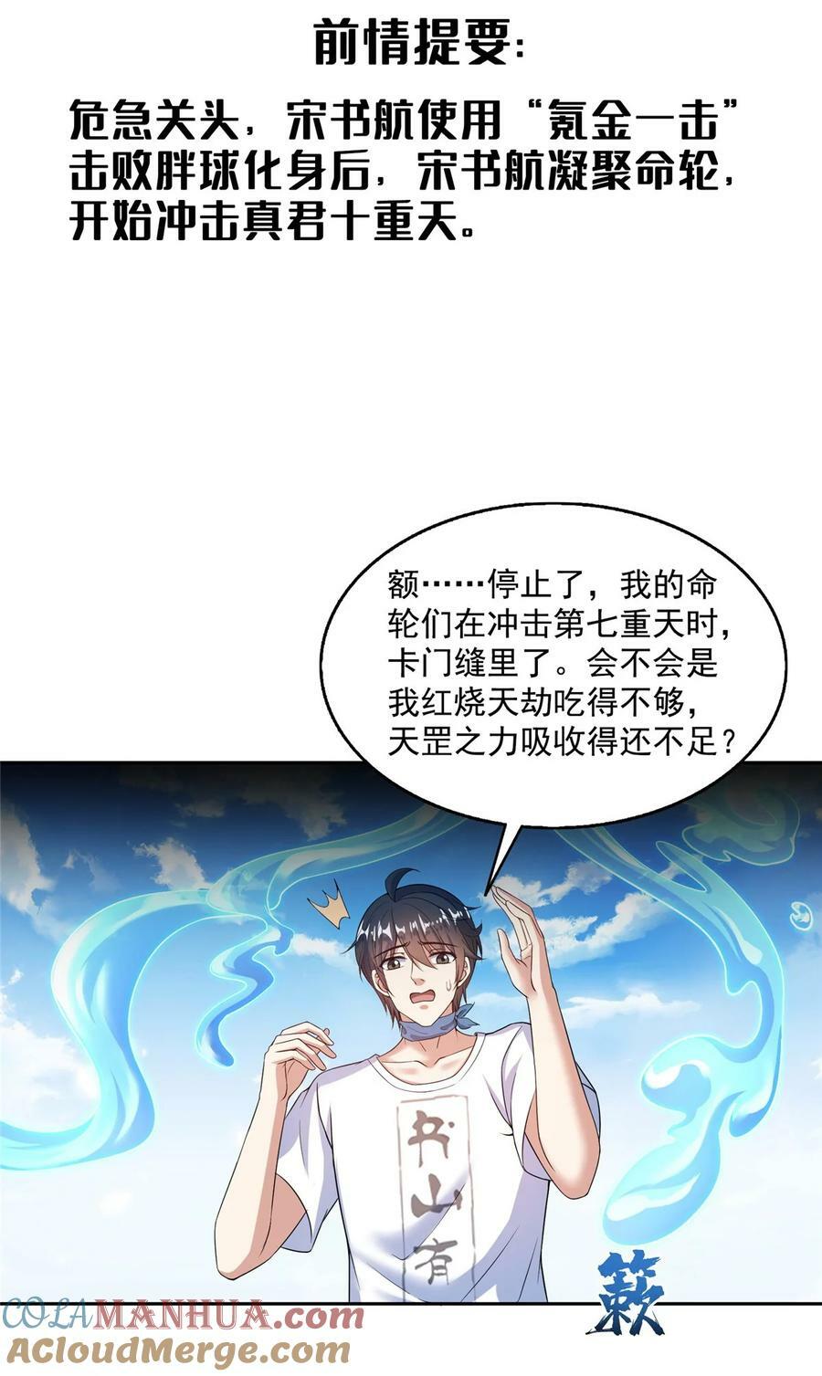 修真聊天群免费漫画,579 只剩脑袋的宋书航1图